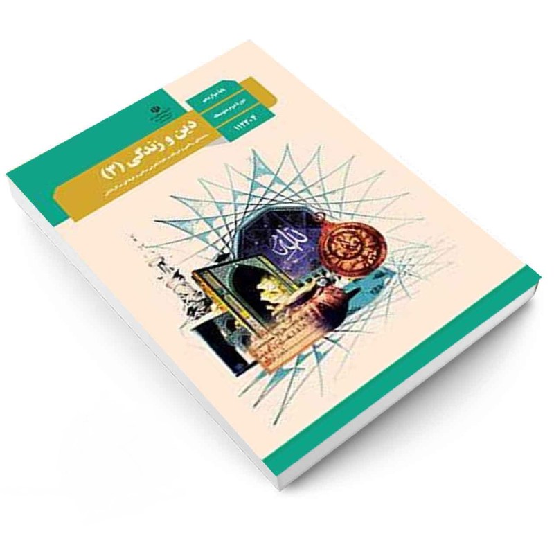 دینی دوازدهم عمومی